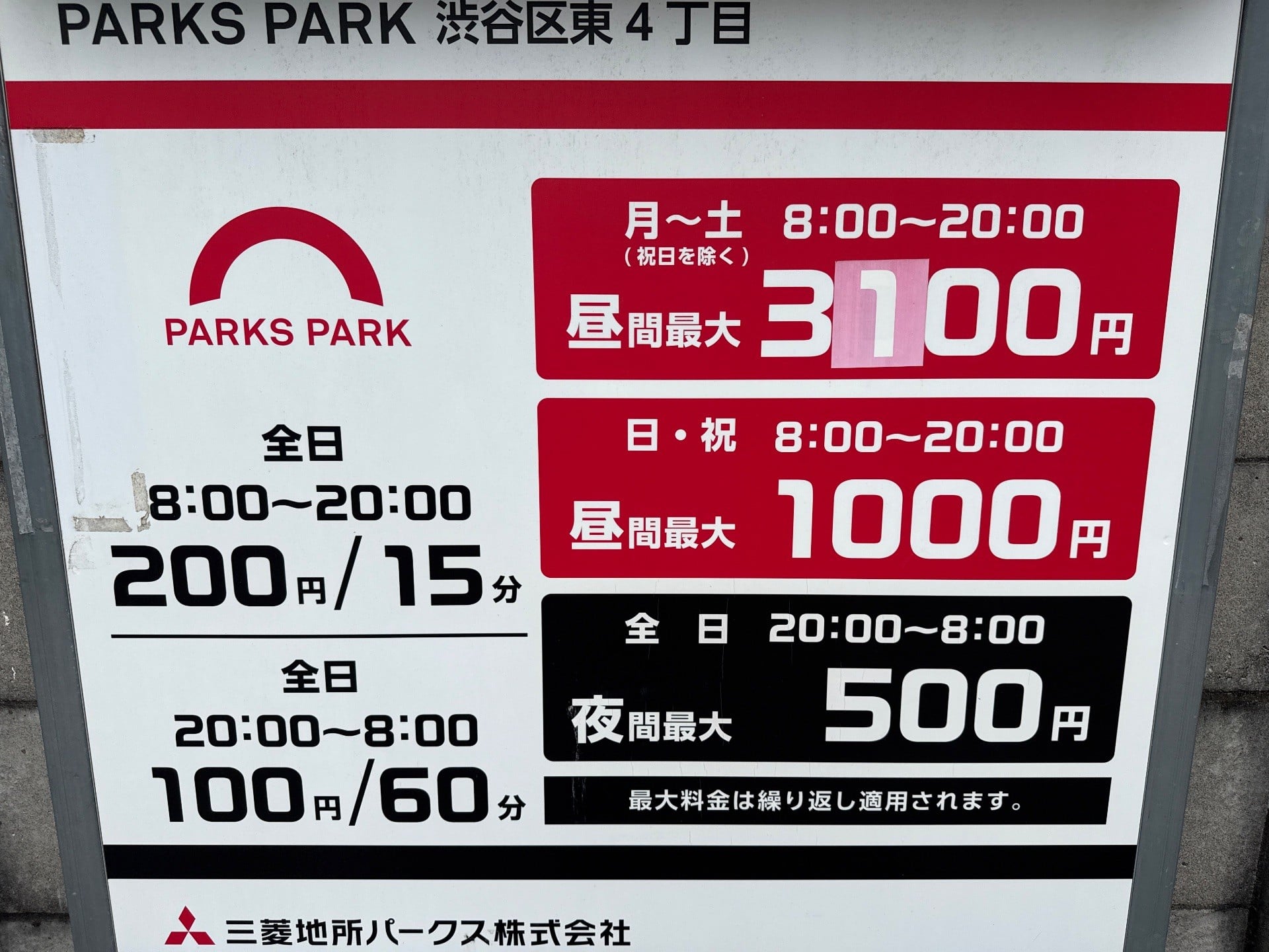 PARKS PARK 渋谷区東4丁目 の写真 3