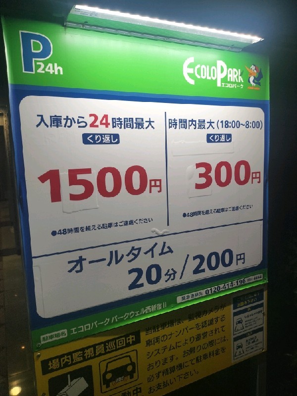 エコロパークパークウェル西新宿II の写真 3