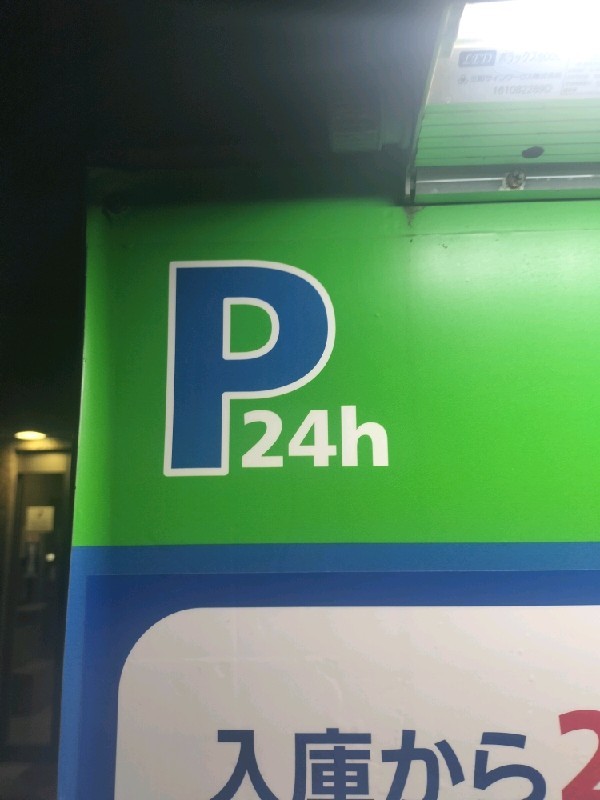 エコロパークパークウェル西新宿II の写真 4