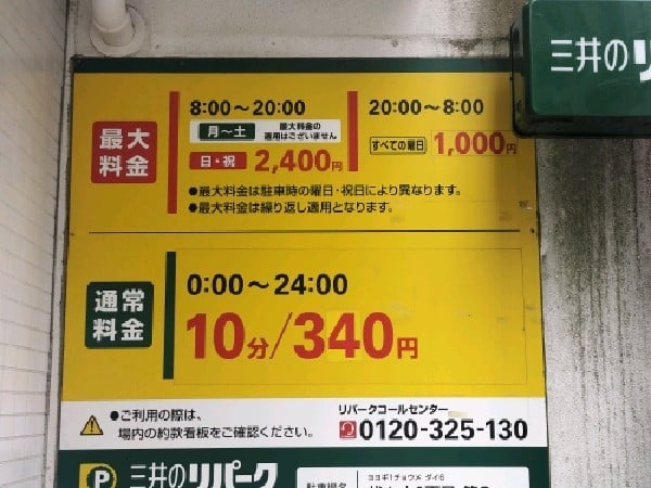 リパーク代々木1丁目第6 の写真 3