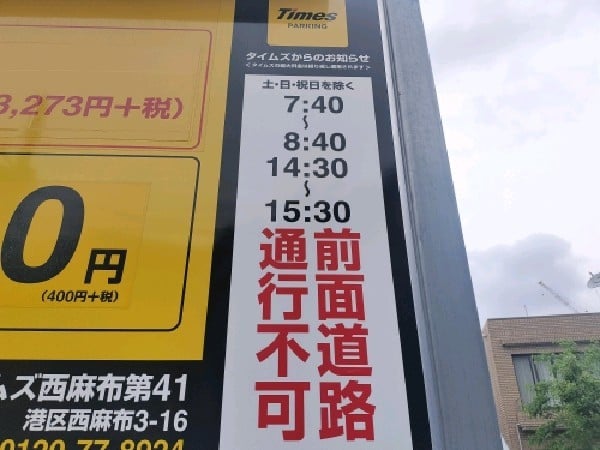 タイムズ西麻布第41 の写真 3