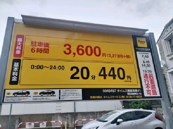 タイムズ西麻布第41 の写真 4