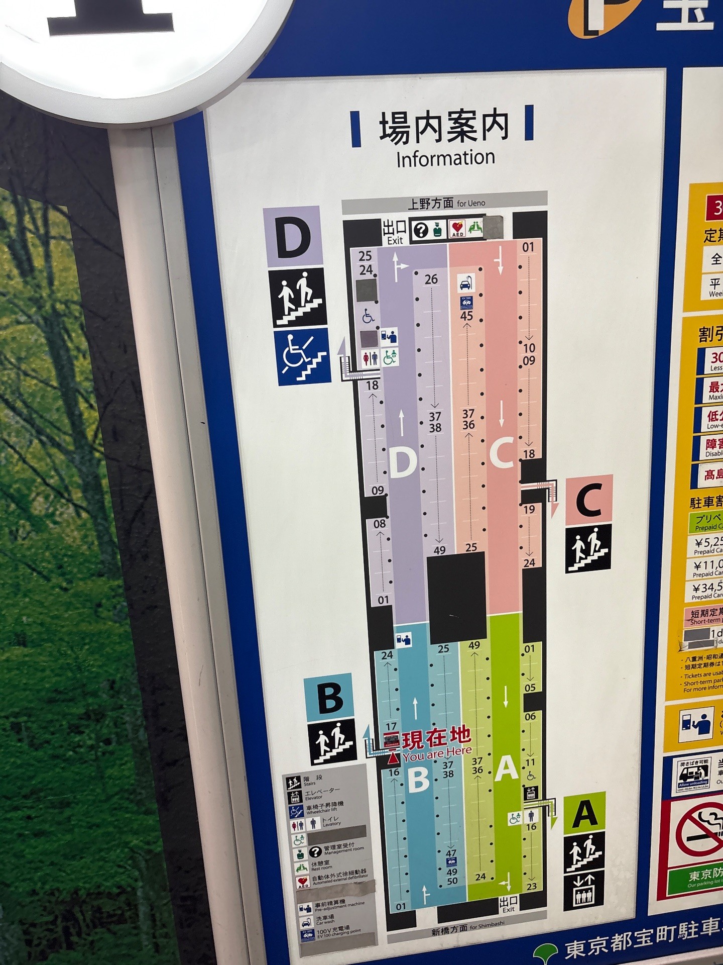 東京都道路整備保全公社 宝町駐車場 の写真 2