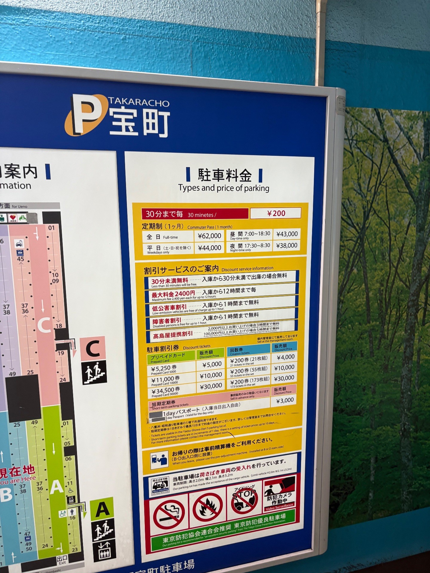 東京都道路整備保全公社 宝町駐車場 の写真 3