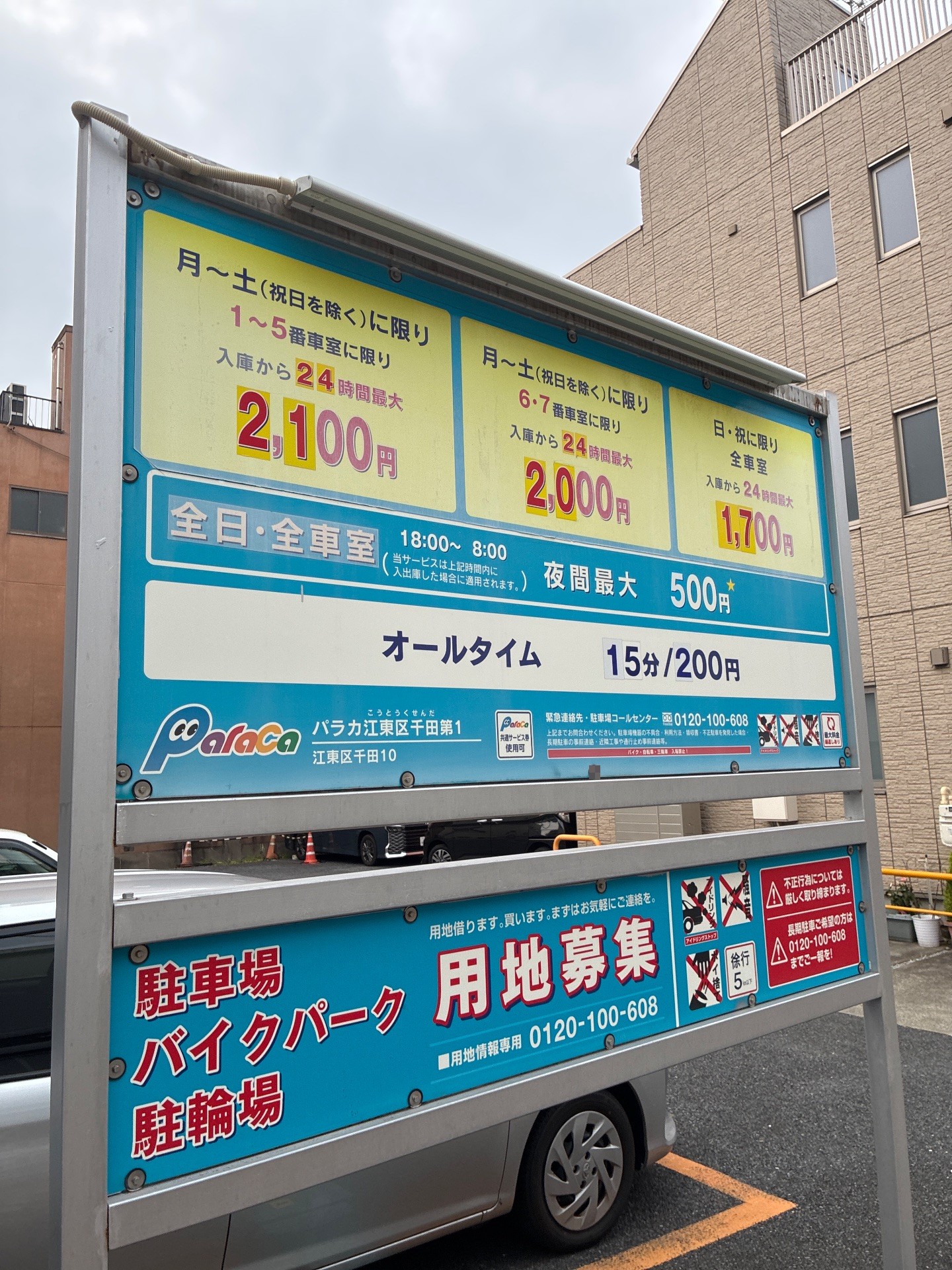 パラカ江東区千田第1 の写真 3