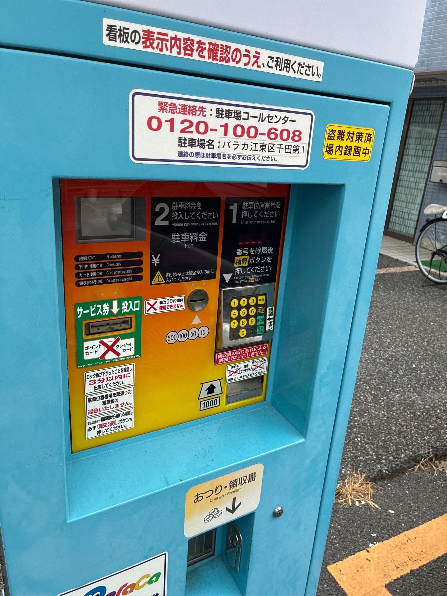 パラカ江東区千田第1 の写真 5