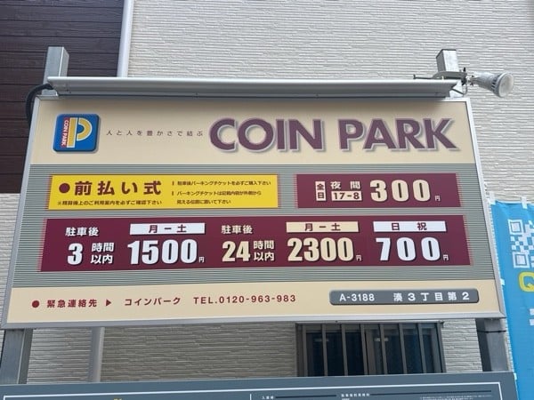 コインパーク湊3丁目第2 の写真 3