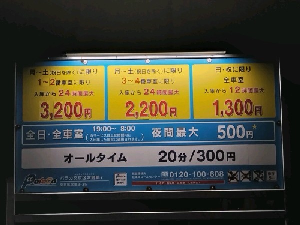 パラカ文京区本郷第7 の写真 3