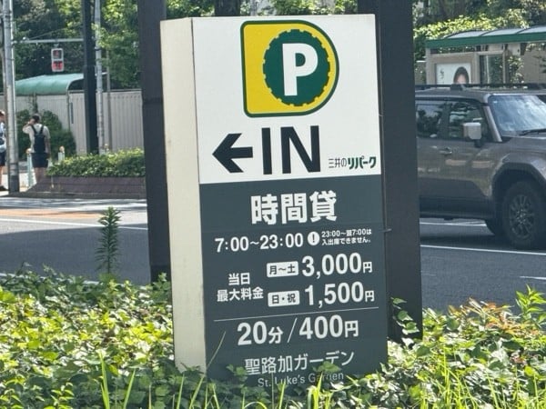 リパーク聖路加ガーデン駐車場 の写真 4