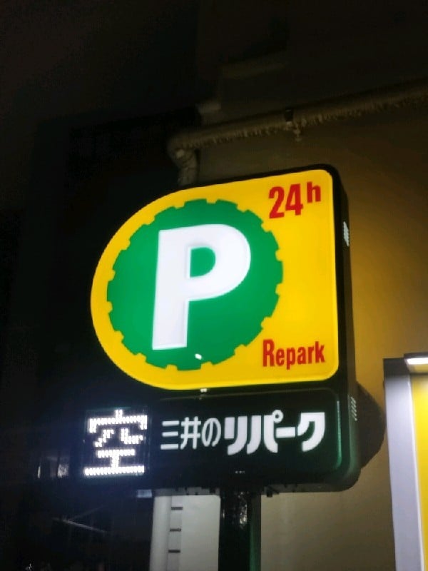 リパーク千代田区鍛冶町1丁目第5 の写真 4