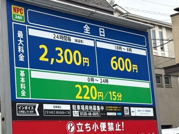 NPC24H西五反田4丁目パーキング の写真 3