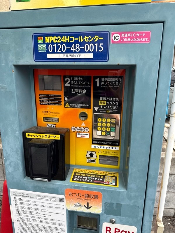 NPC24H西五反田4丁目パーキング の写真 4