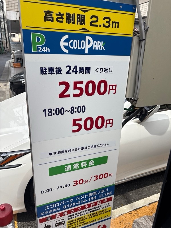 エコロパーク ベスト御茶ノ水II駐車場 の写真 2