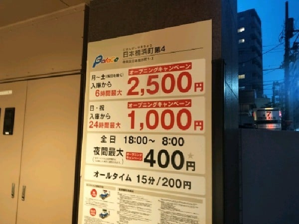 パラカ日本橋浜町第4 の写真 3