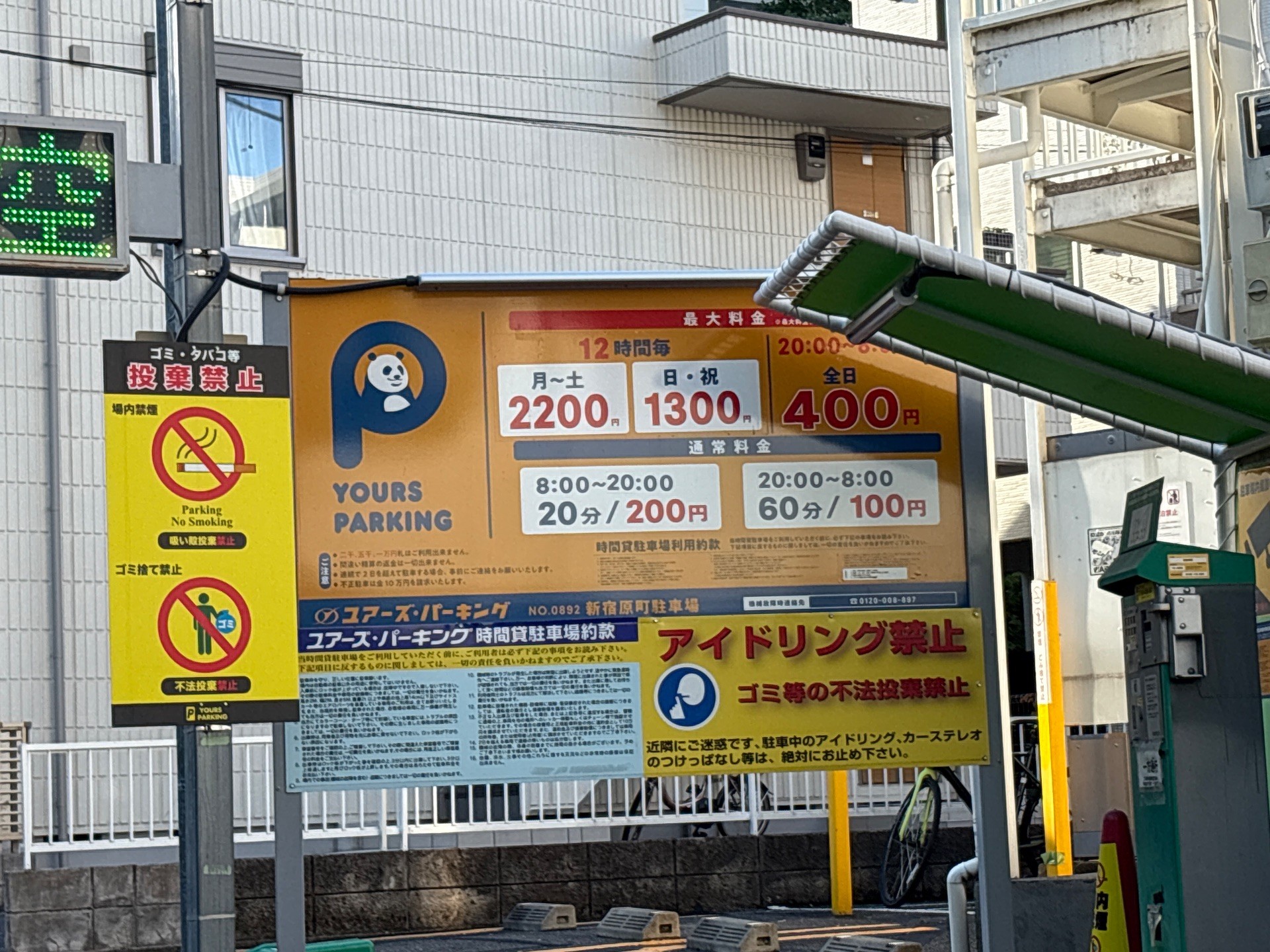 ユアーズ・パーキング新宿原町 の写真 3