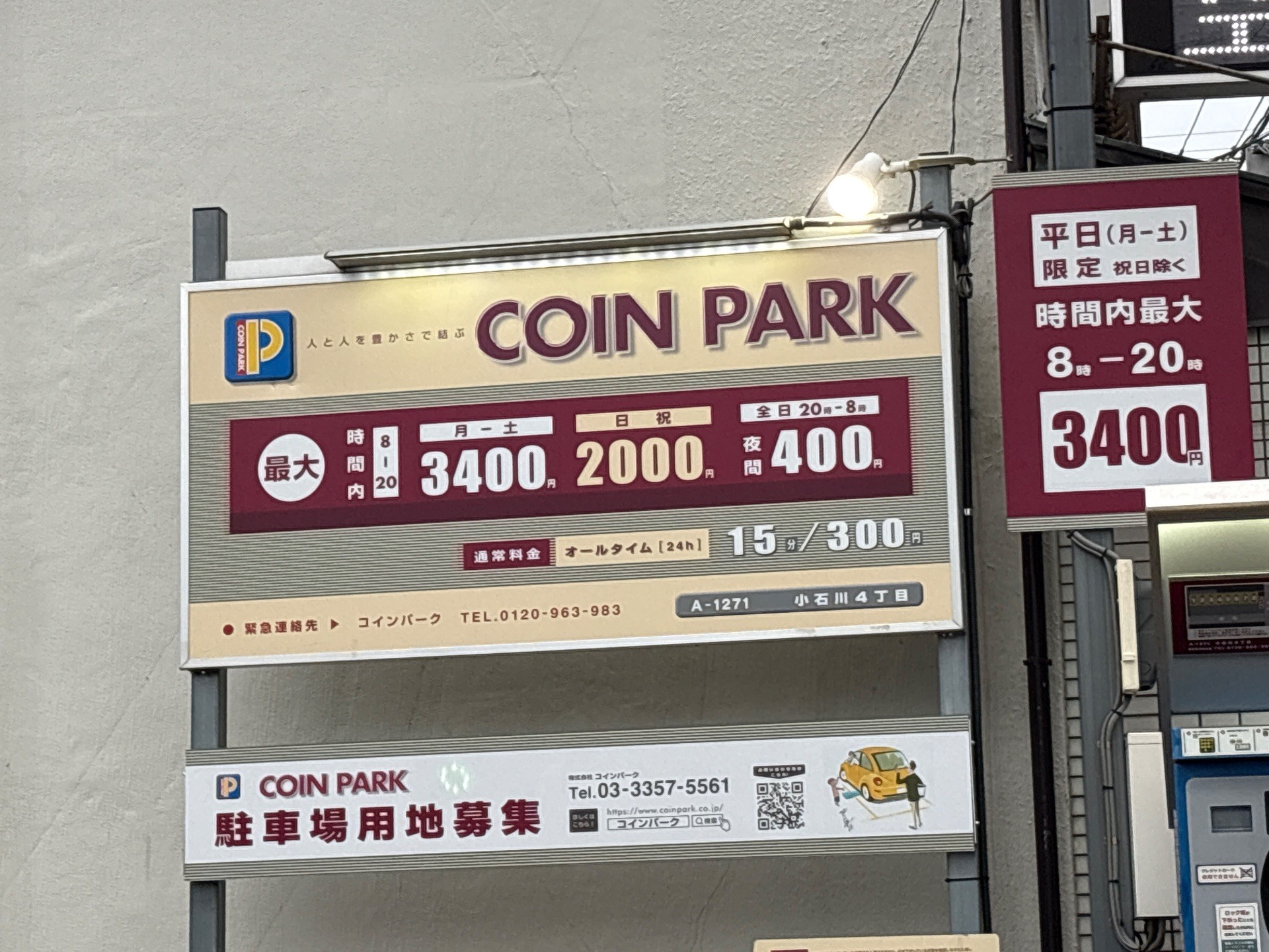 コインパーク小石川4丁目 の写真 2