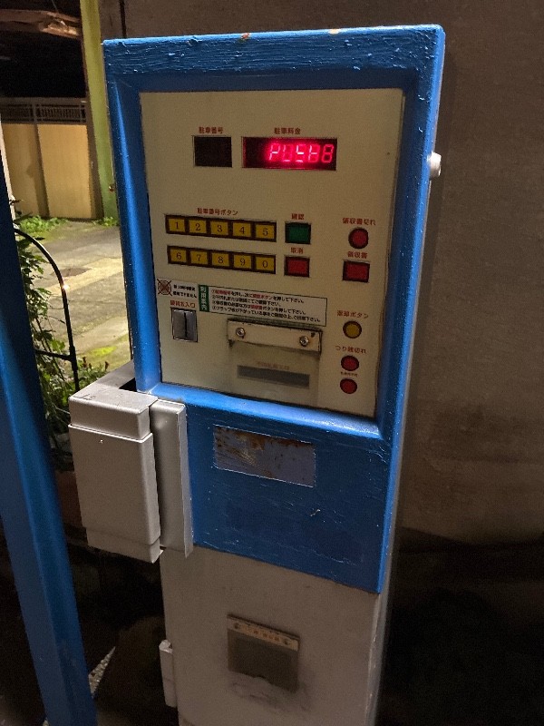 パークステーション高橋第1 の写真 5