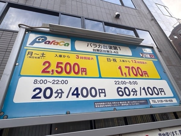 パラカ台東第1 の写真 2