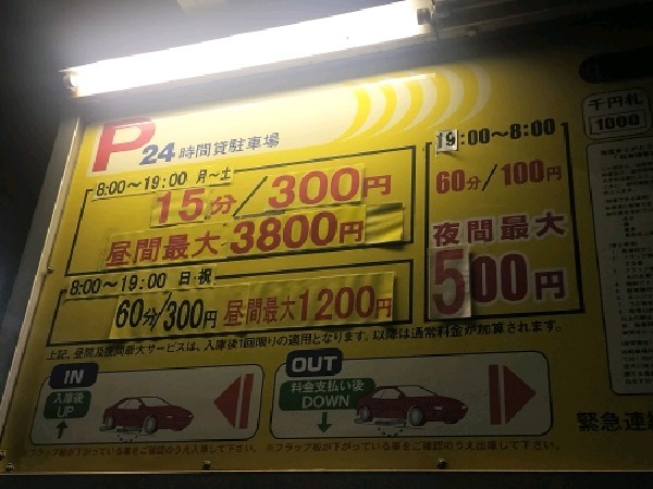 本郷駐車場 の写真 3
