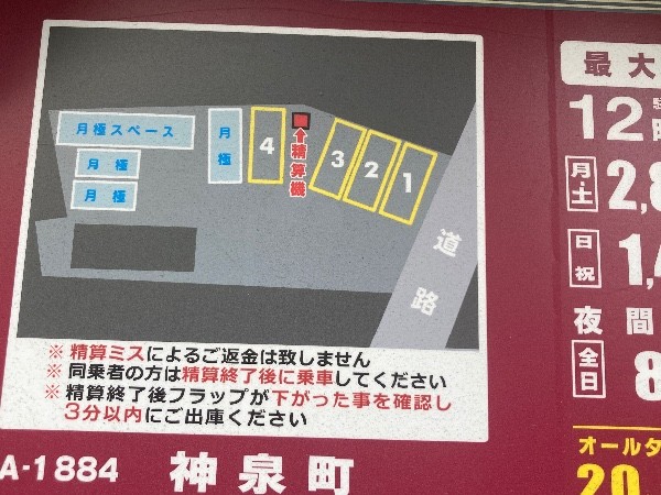 コインパーク神泉町 の写真 4