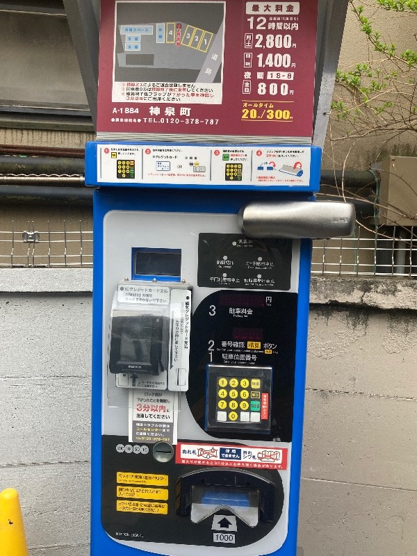コインパーク神泉町 の写真 6