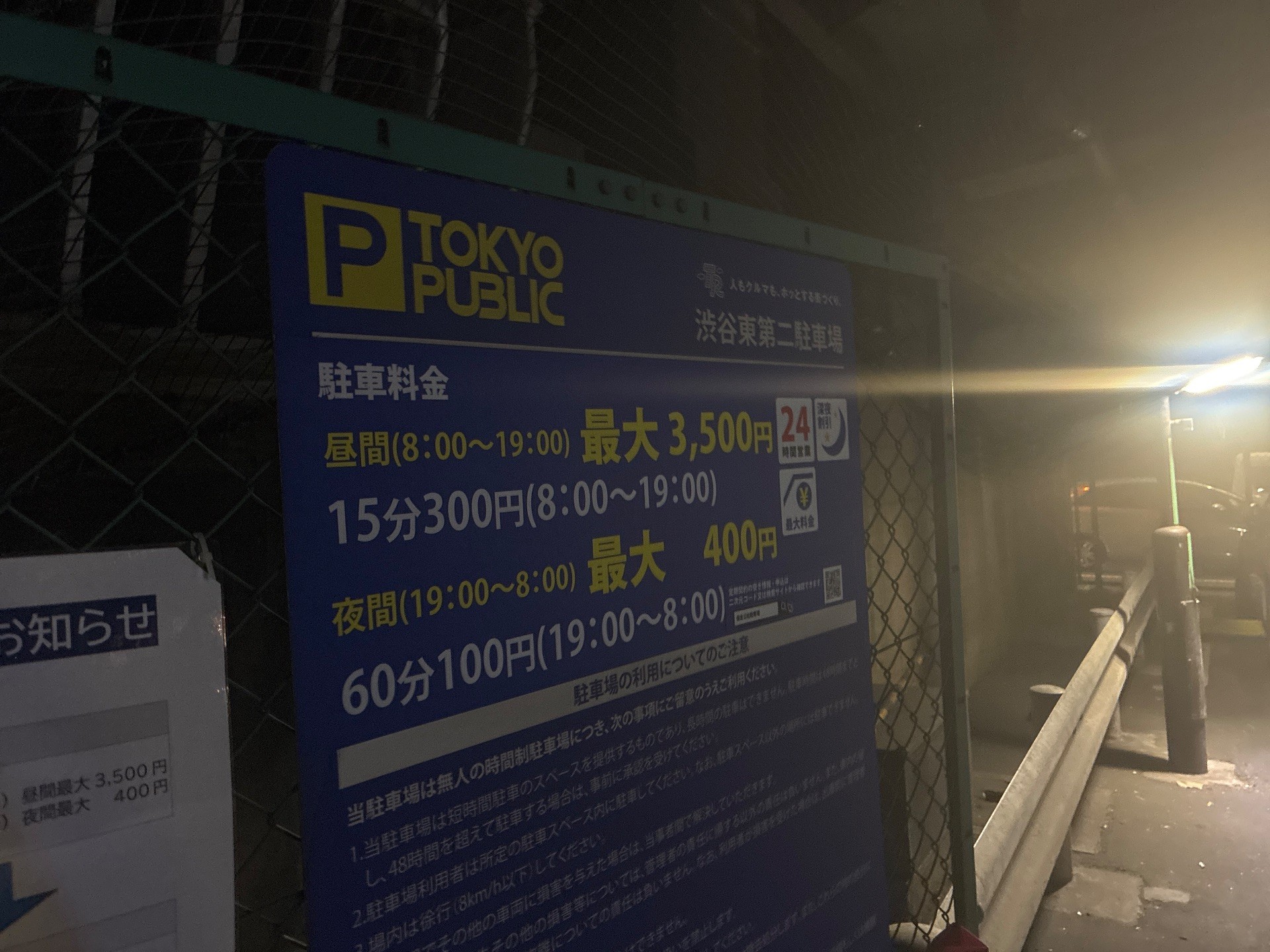 TOKYO PUBLIC 渋谷東第二駐車場 の写真 3