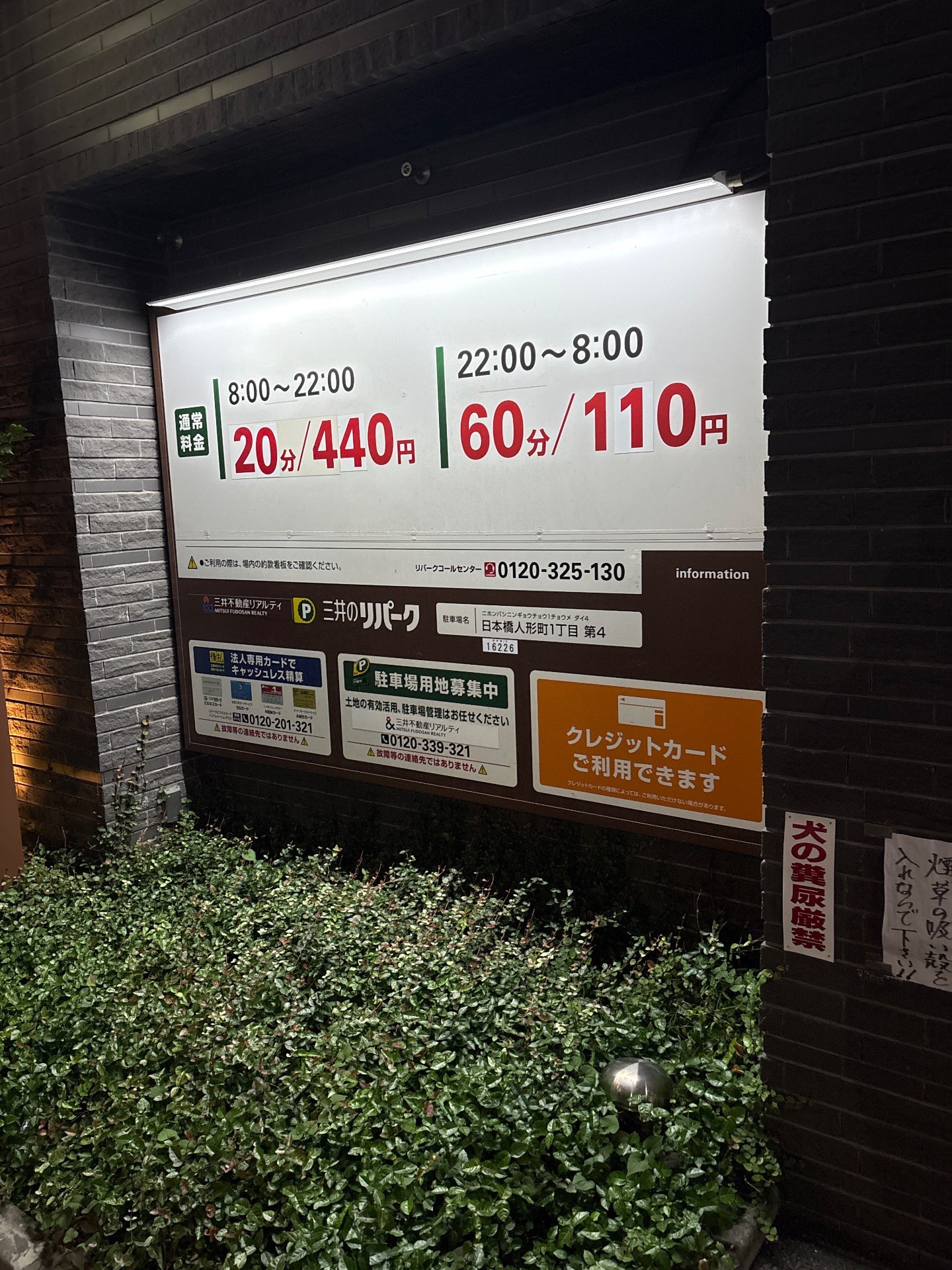リパーク日本橋人形町1丁目第4 の写真 2
