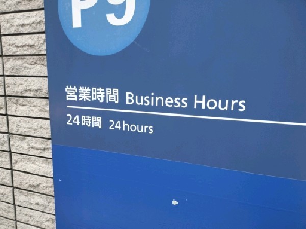 六本木ヒルズ P9 の写真 5