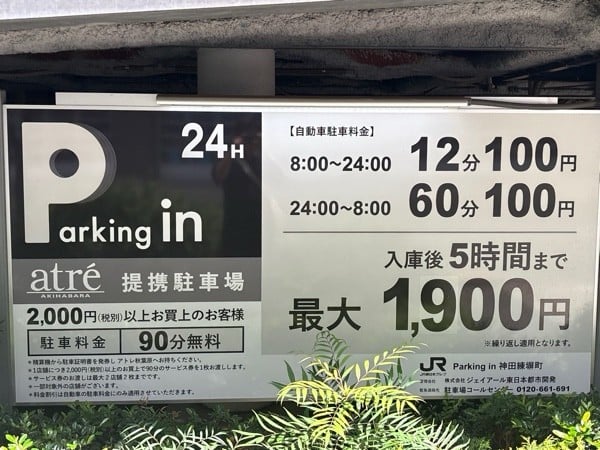 Parking in 神田練塀町 の写真 2