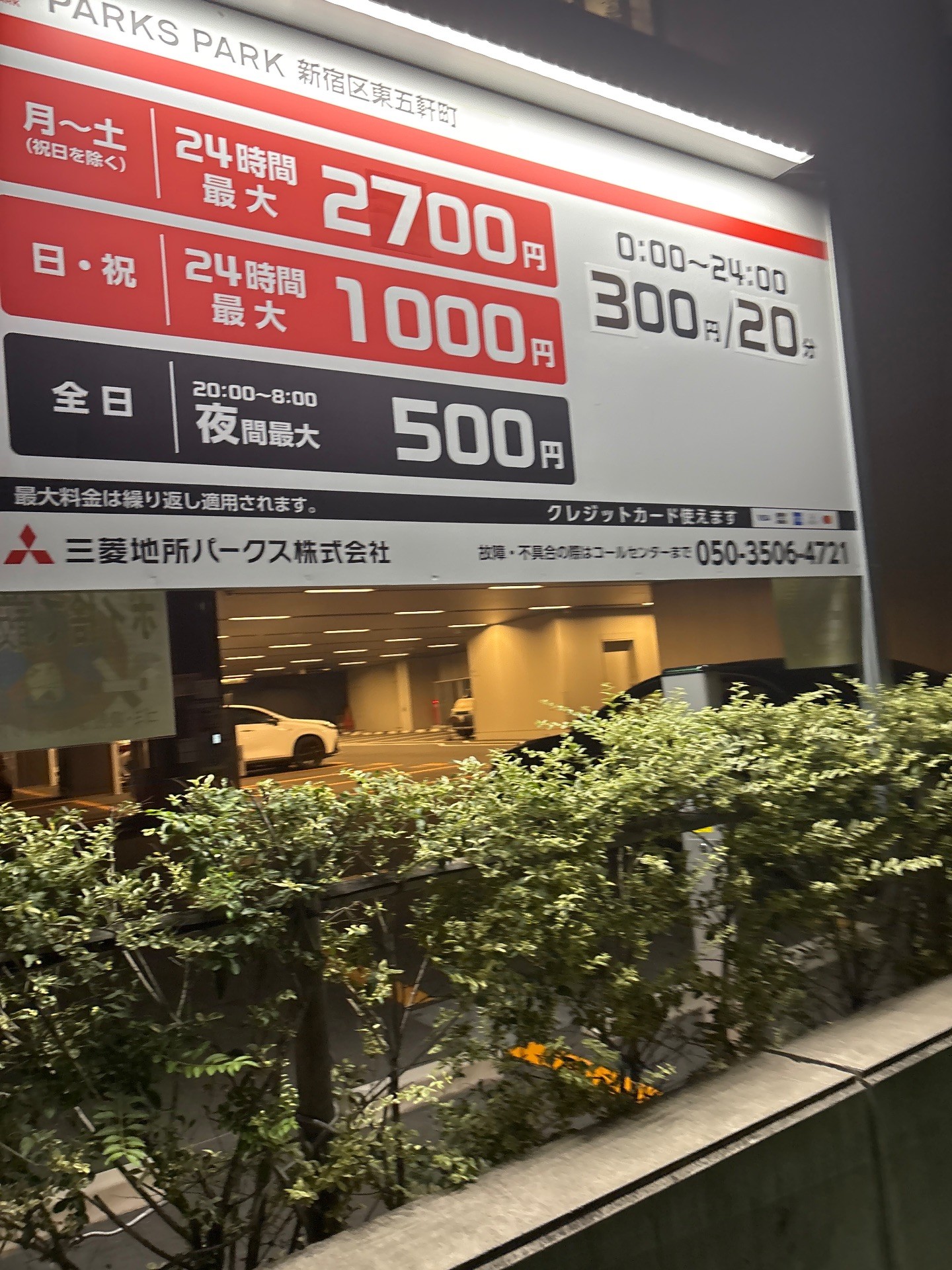 PARKS PARK 新宿区東五軒町 の写真 2