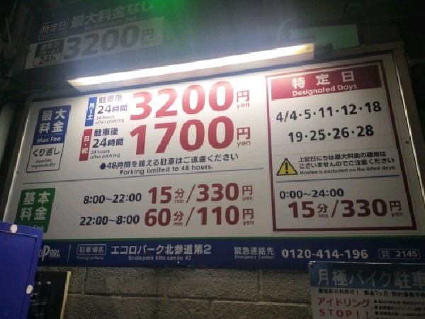エコロパーク北参道第2 の写真 3