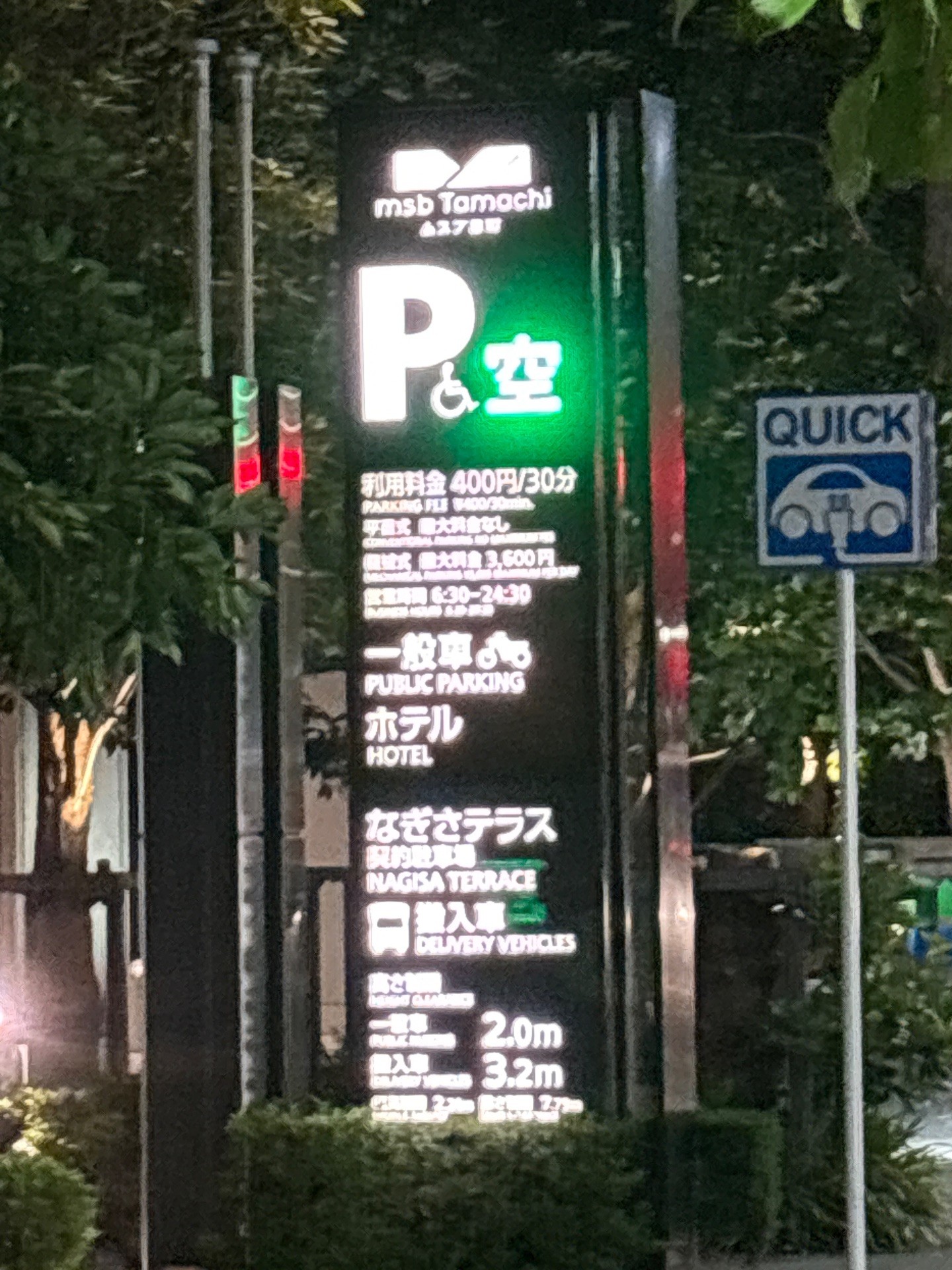 msb Tamachi 駐車場 の写真 2