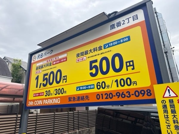 RBパーク鷹番2丁目 の写真 4