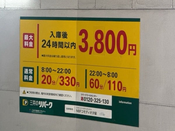 リパークNBFコモディオ汐留 の写真 3