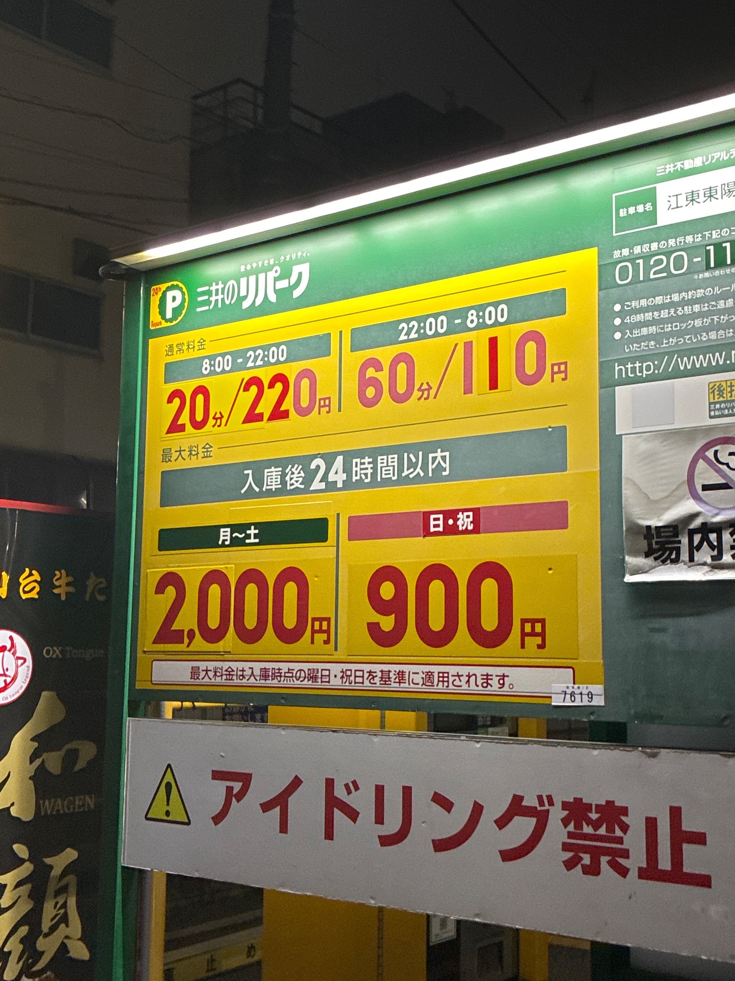 リパーク江東東陽3丁目第3 の写真 3