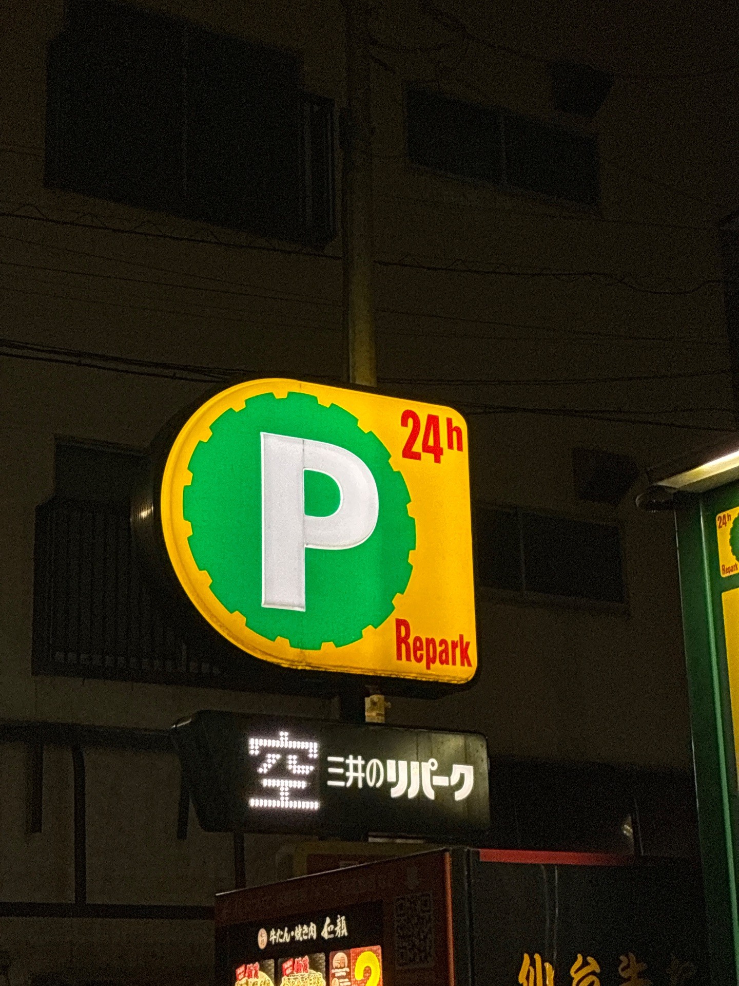 リパーク江東東陽3丁目第3 の写真 4