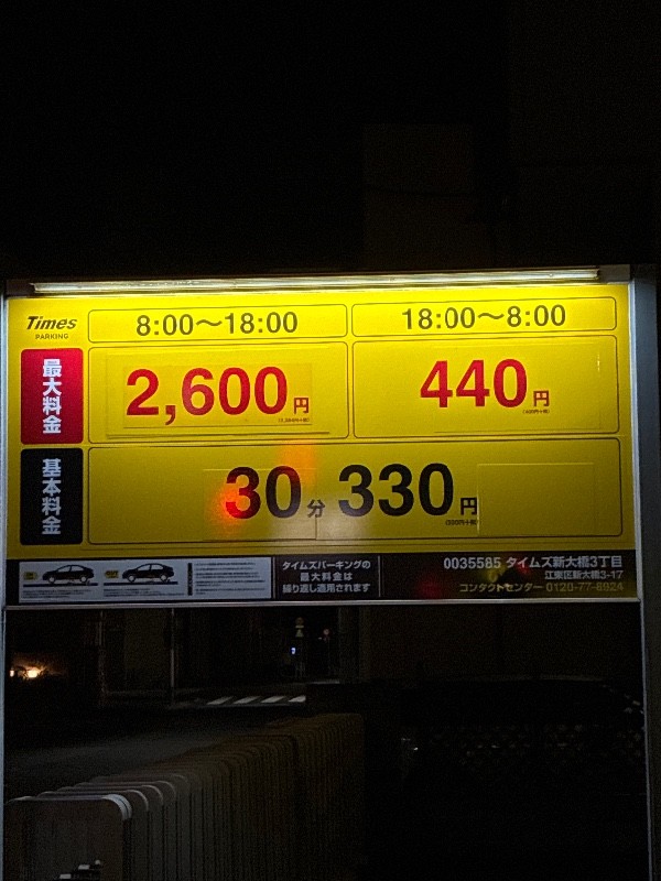 タイムズ新大橋3丁目 の写真 3