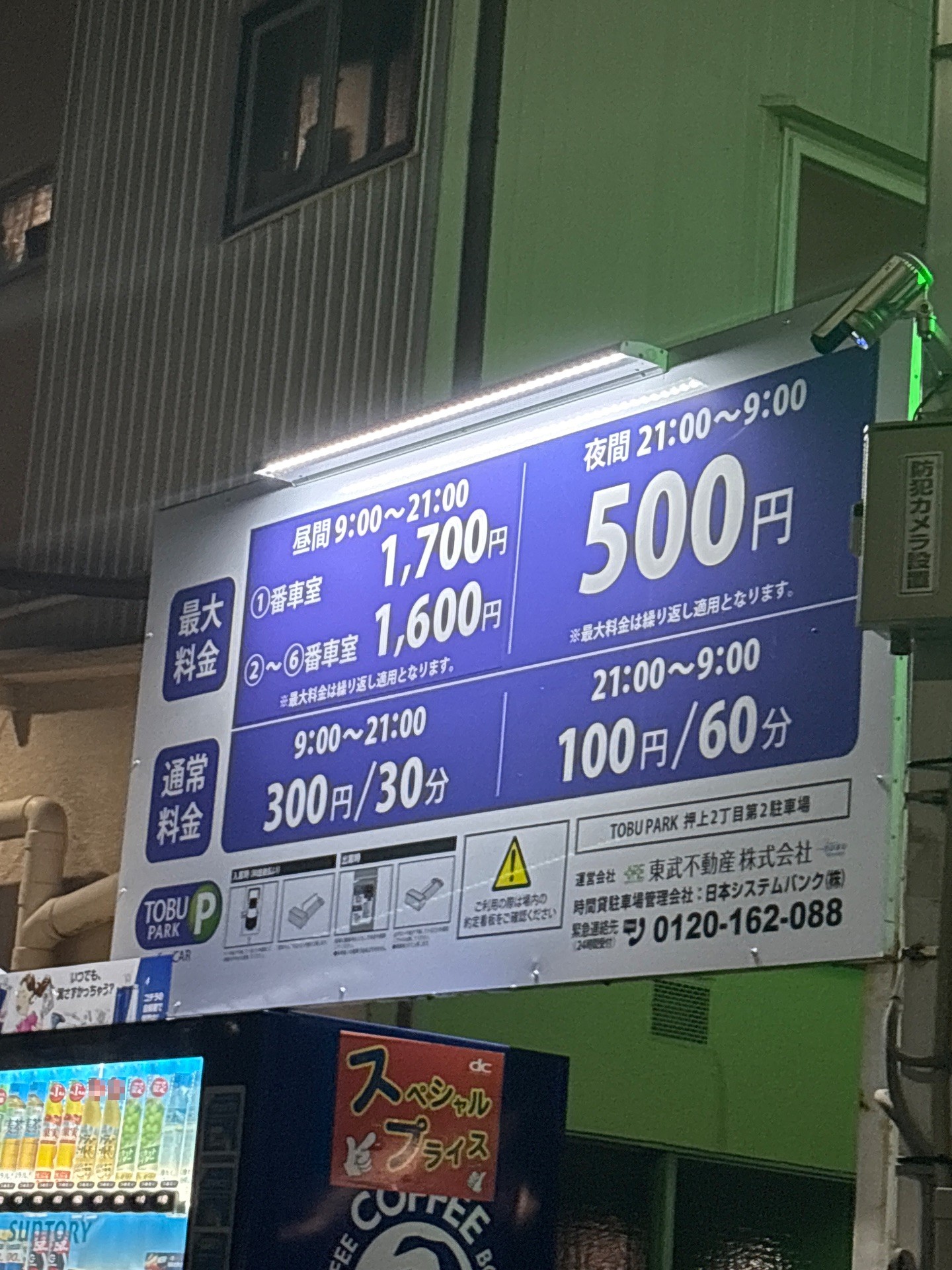 TOBU PARK押上2丁目第2駐車場 の写真 2