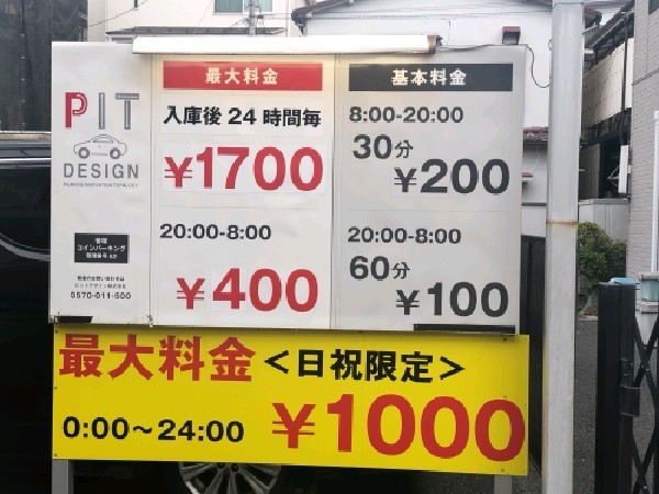 ピットデザイン 笹塚 の写真 3