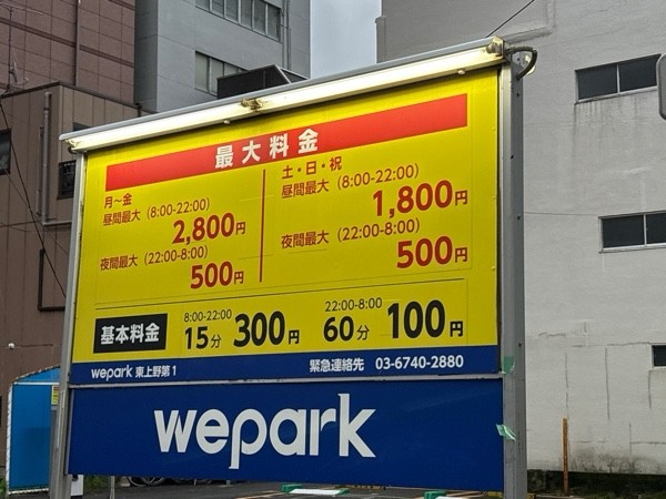Wepark東上野第1 の写真 2