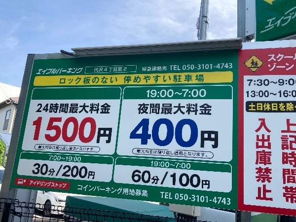 エイブルパーキング代沢4丁目第2 の写真 4