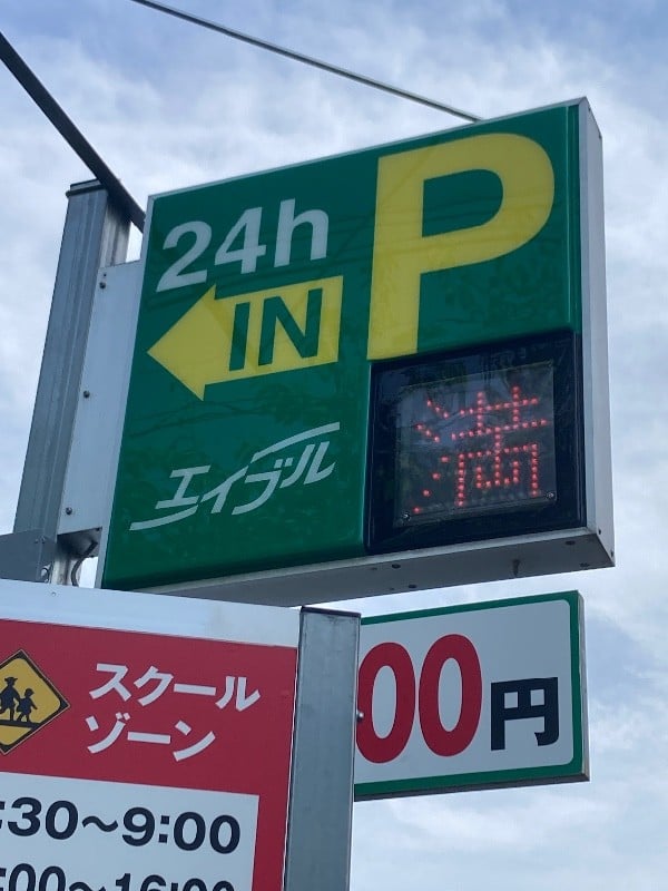 エイブルパーキング代沢4丁目第2 の写真 5
