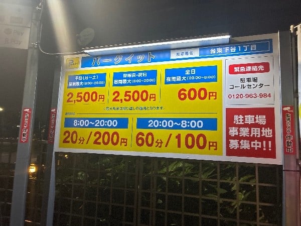 パークイット台東下谷1丁目 の写真 3