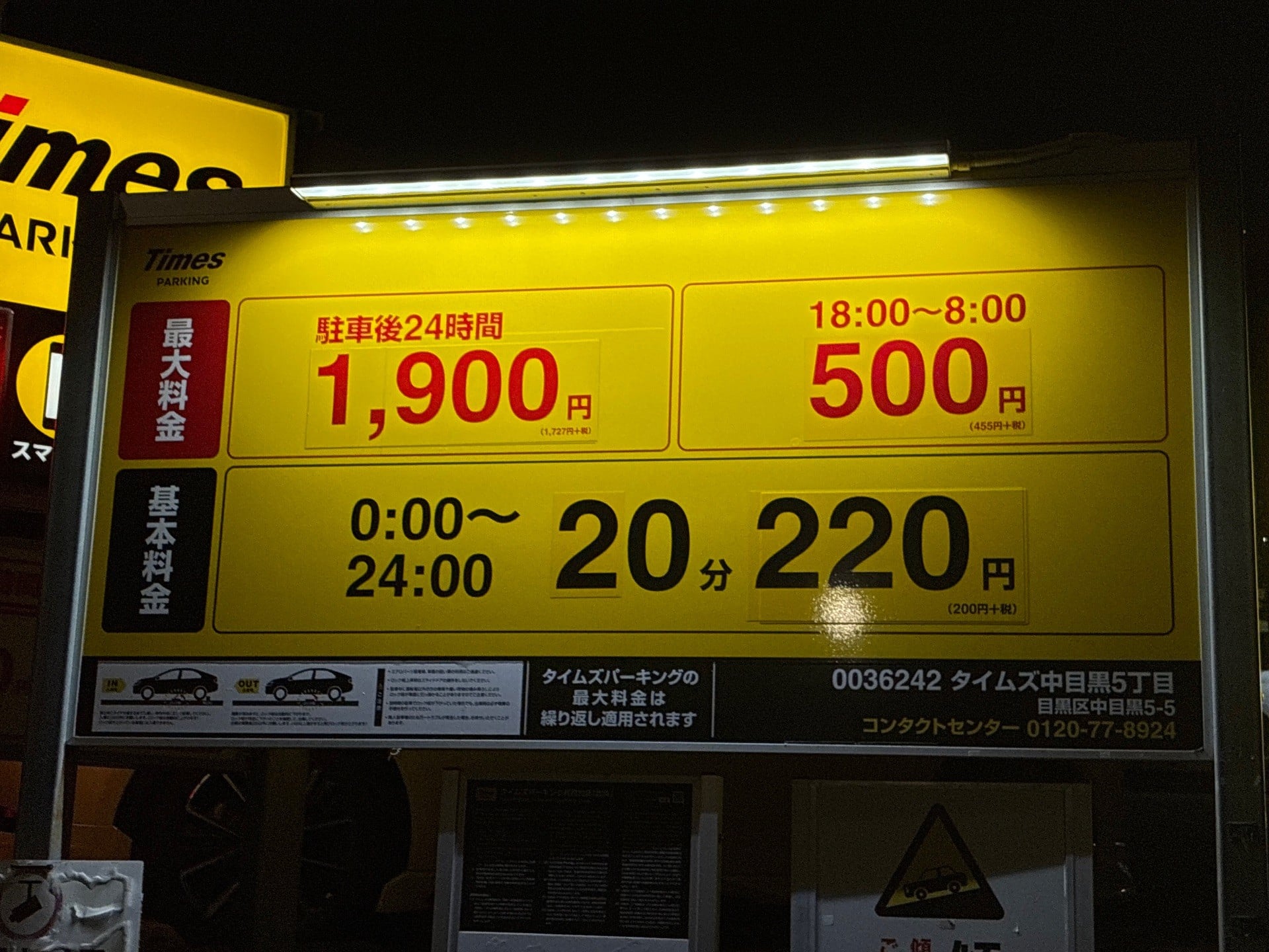 タイムズ中目黒5丁目 の写真 5
