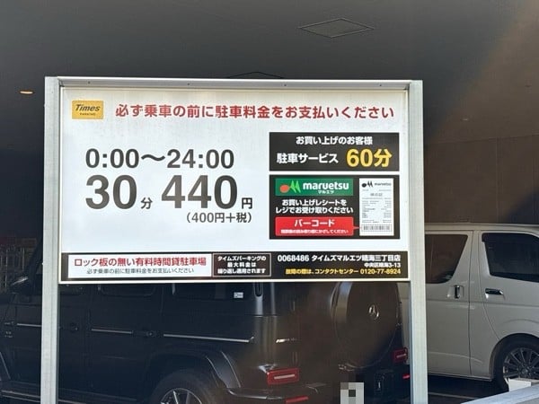 タイムズマルエツ晴海三丁目店 の写真 2