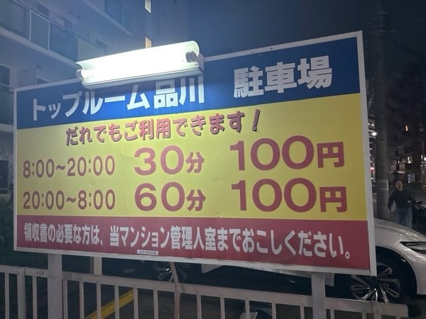 トップルーム品川駐車場 の写真 3