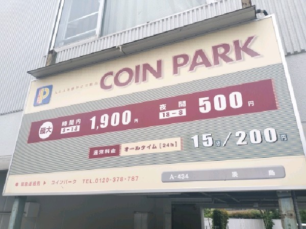 コインパーク淡島 駐車場 の写真 3