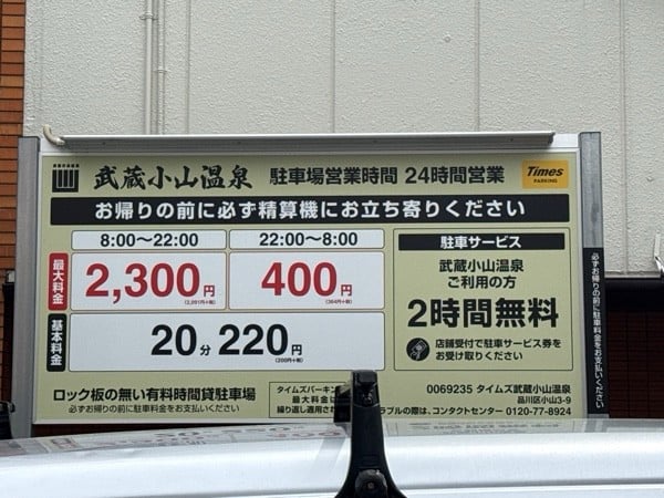 タイムズ武蔵小山温泉 の写真 4