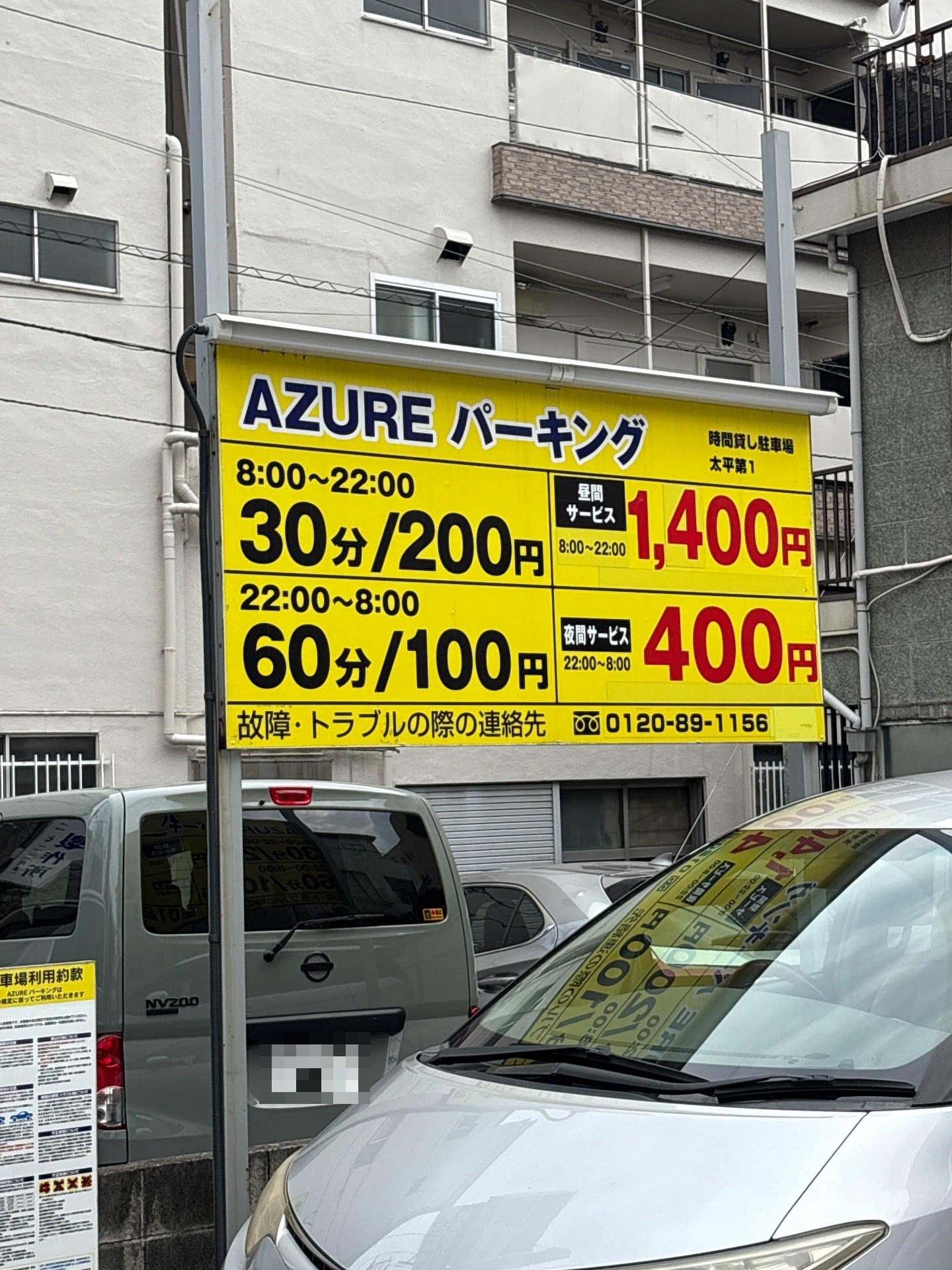 AZUREパーキング太平第1 の写真 2