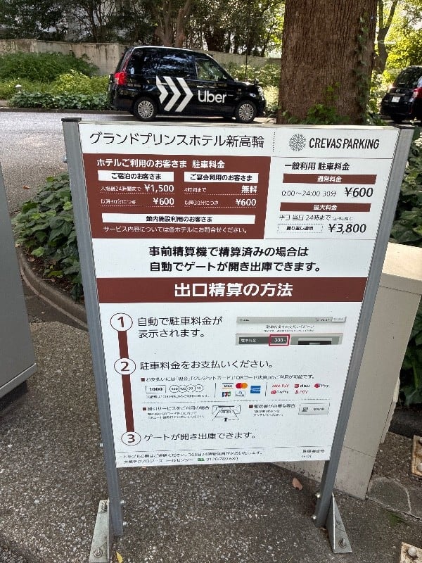 CREVAS PARKING グランドプリンスホテル新高輪 の写真 4
